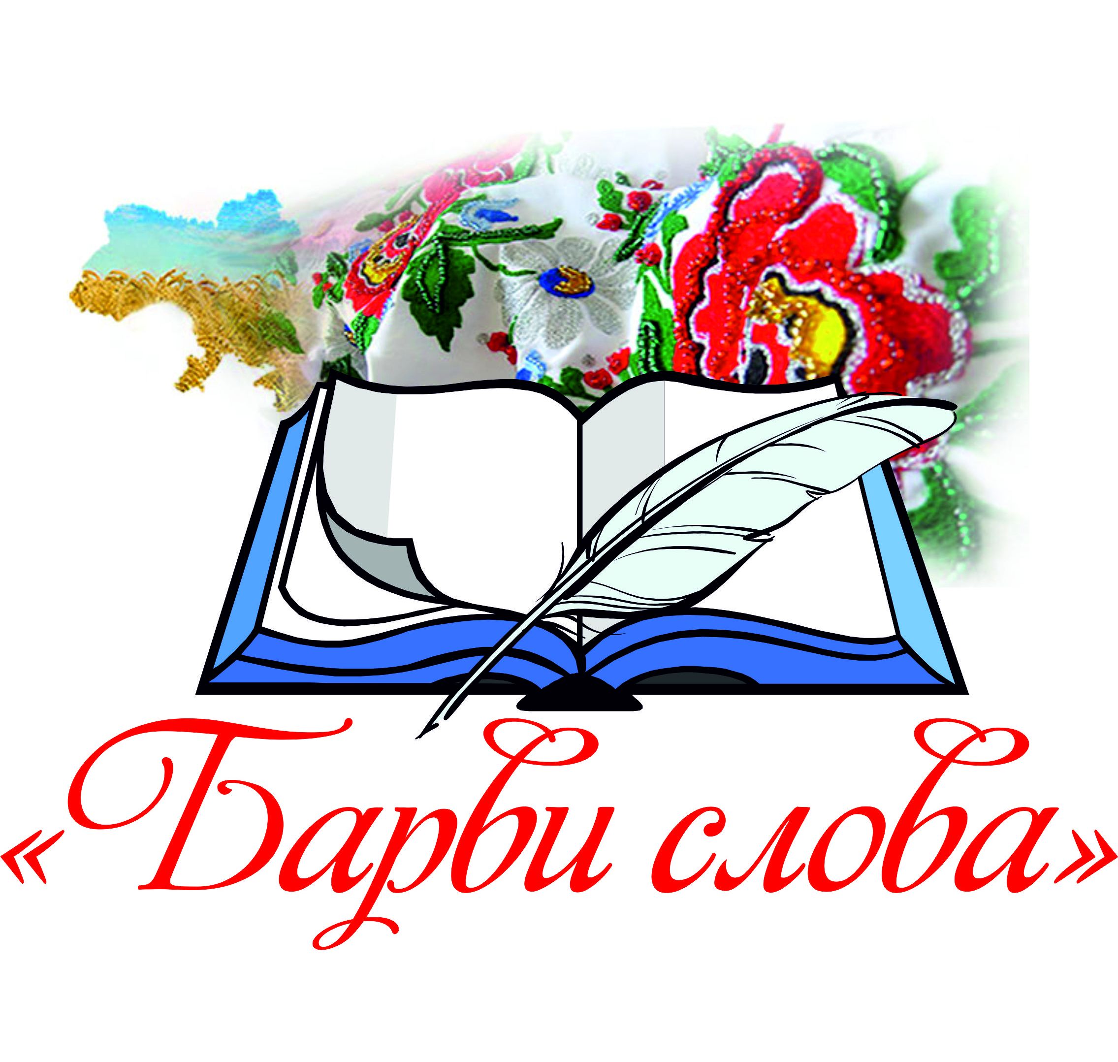 Барви слова